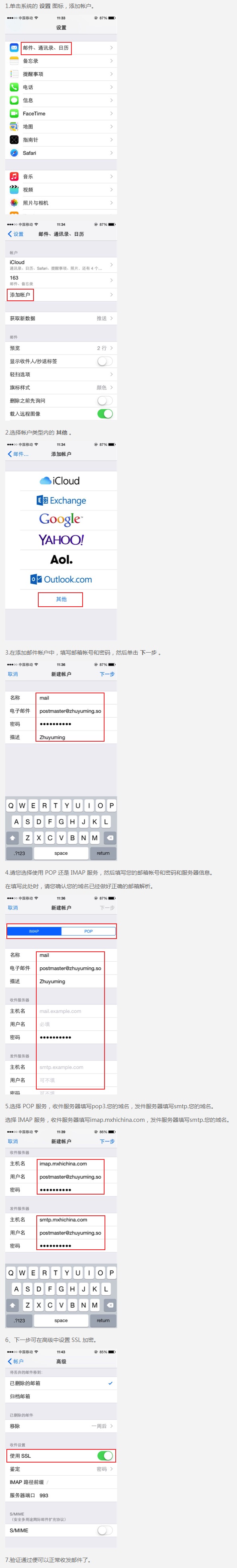 企业邮箱在iPhone上如何设置