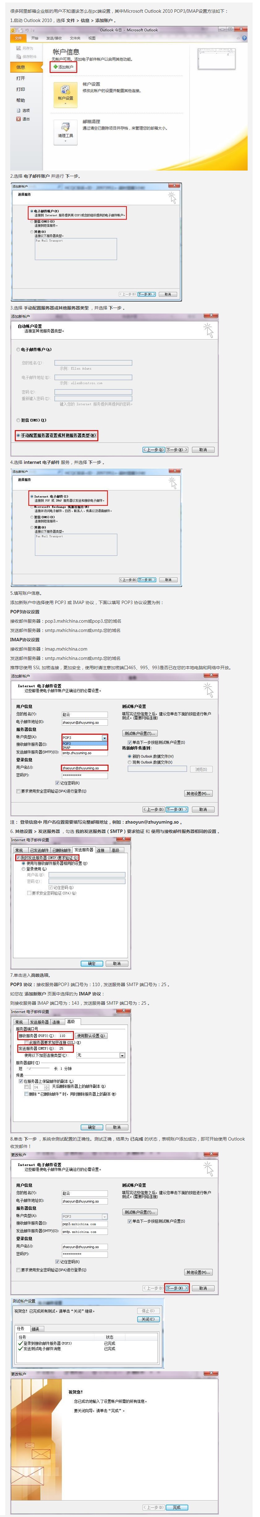 企业阿里云邮箱在Outlook office 2010上POP3/IMAP的设置方法